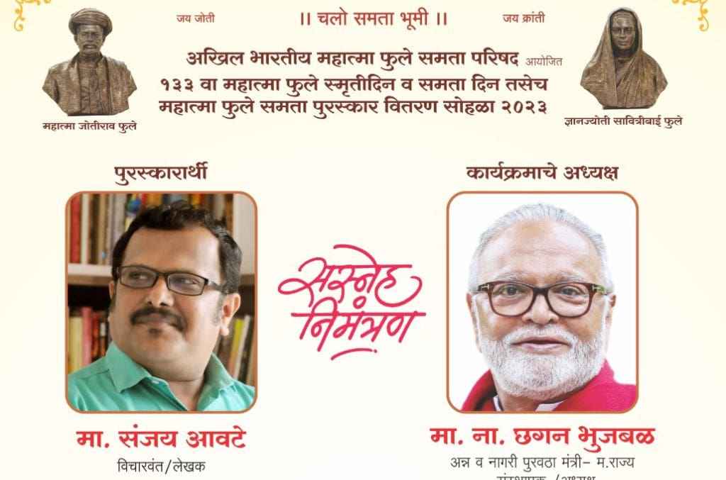 Akhil Bhartiya Mahatma Phule Samata Parishad aayojit Mahatma Phule Smruti Din