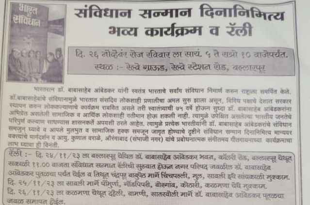 Grand program and rally on the occasion of Constitution Day - Chandrapur
