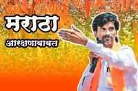 Regarding Maratha reservation