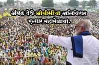 Ativirat Elgar Mahamelava of OBC in Ambad - Maratha Aarakshan vs OBC Chhagan Bhujbal