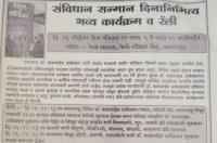 Grand program and rally on the occasion of Constitution Day - Chandrapur