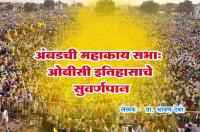 Ambadchi Mahakaya Sabha - Golden Page of OBC History