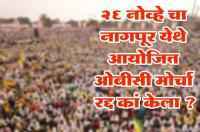 Why was the OBC march organized in Nagpur canceled on 26 Nov