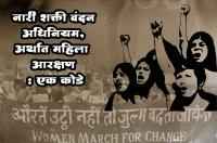 nari shakti vandan adhiniyam - Mahila Aarakshan - womens reservation - a puzzle