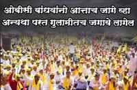 United and fight for the OBC Aarakshan or live in the slavery again